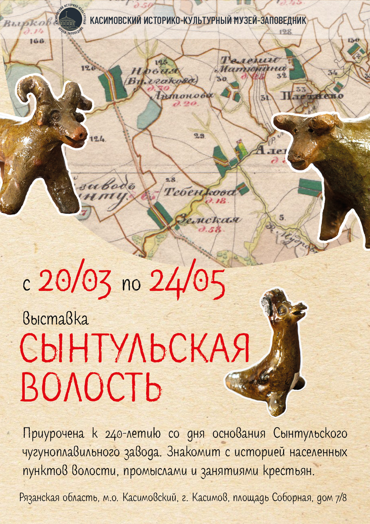 Выставка «Сынтульская волость» Выставка «Сынтульская волость»